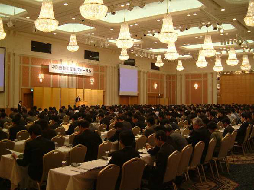 China Automotive Industry Forum