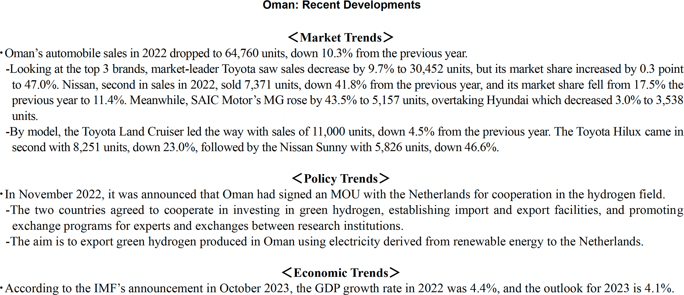 Text: Oman : Recent Developments＜Market Trends＞＜Policy Trends＞＜Economic Trends＞